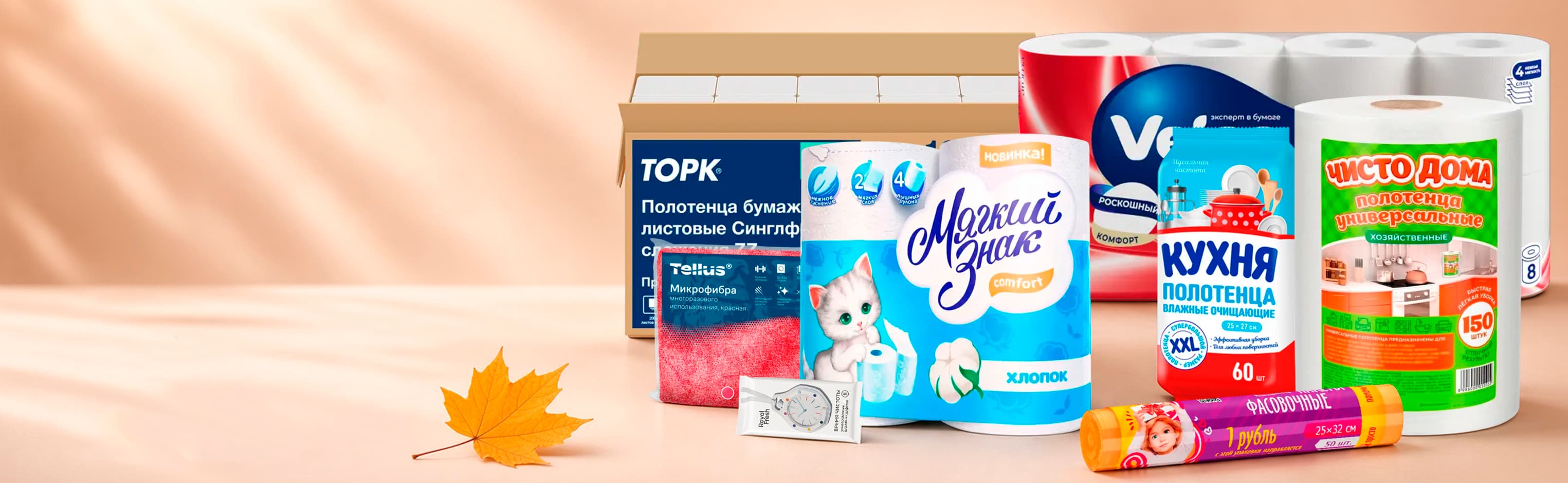 ОСЕННЯЯ ВЫГОДА