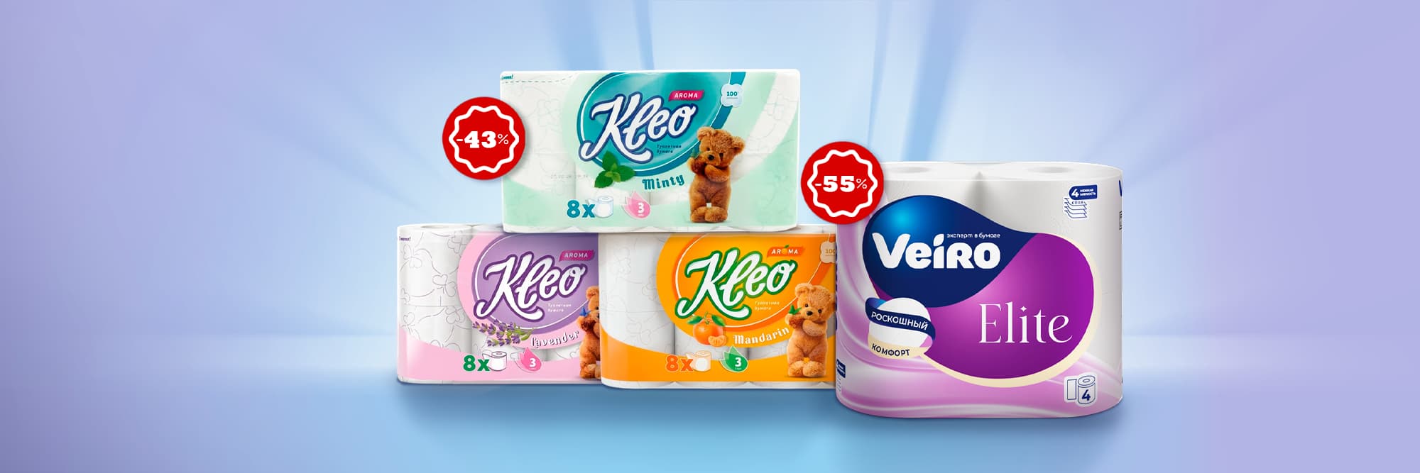 Акция на туалетную бумагу Kleo и Veiro Elite Extra