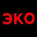ЭКО