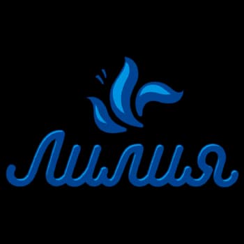 Лилия