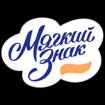 Мягкий знак