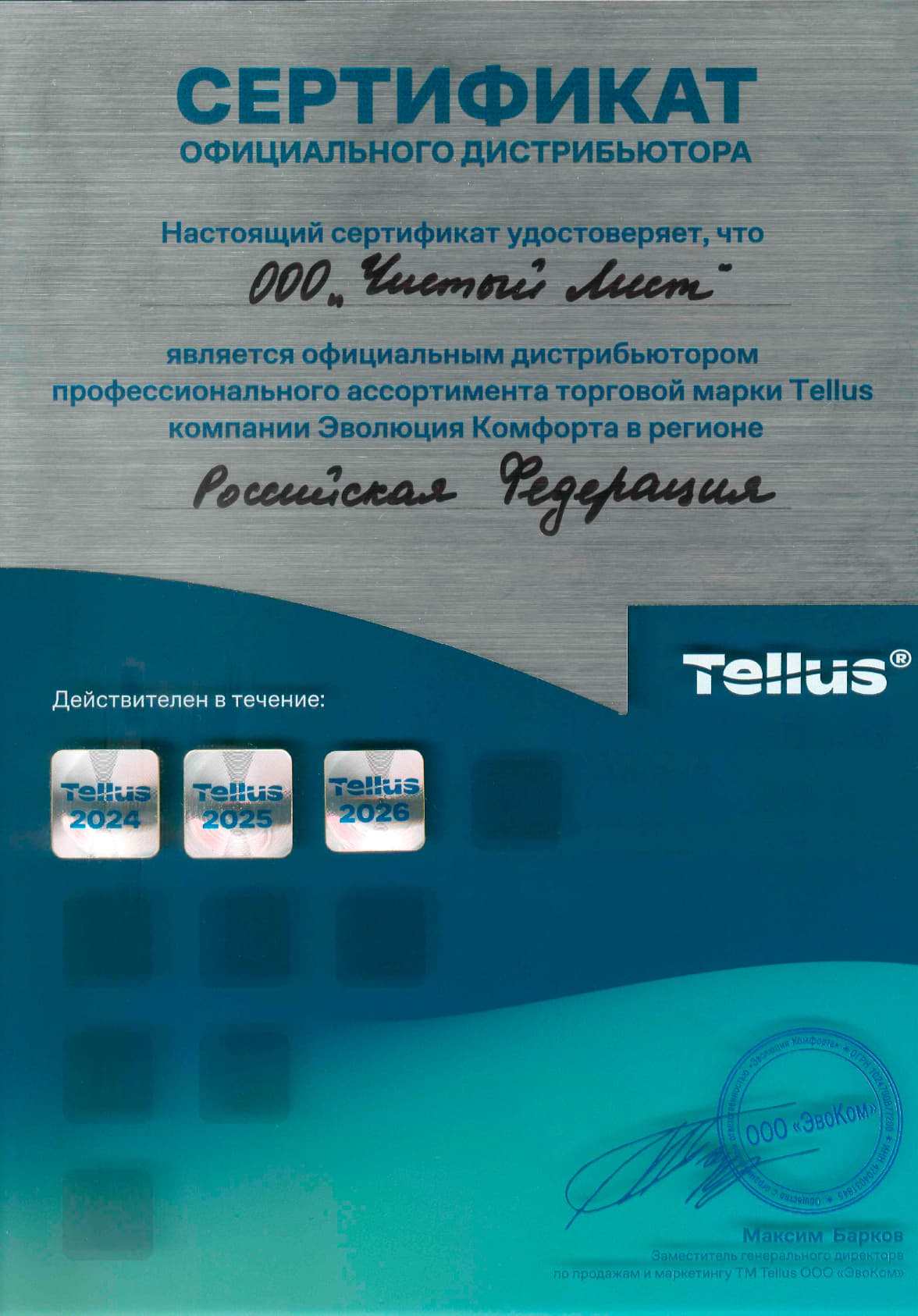 /uploaded/tellus-sertificat.webp